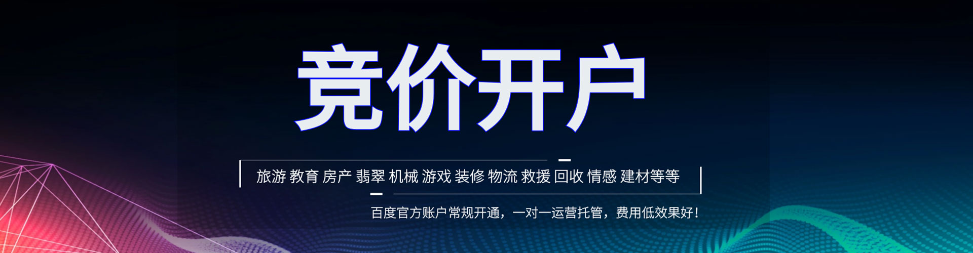 富锦百度推广运营